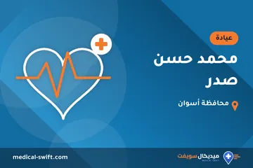محمد حسن صدر – عيادة في محافظة أسوان