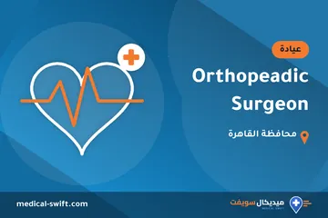 Orthopeadic Surgeon – عيادة في محافظة القاهرة