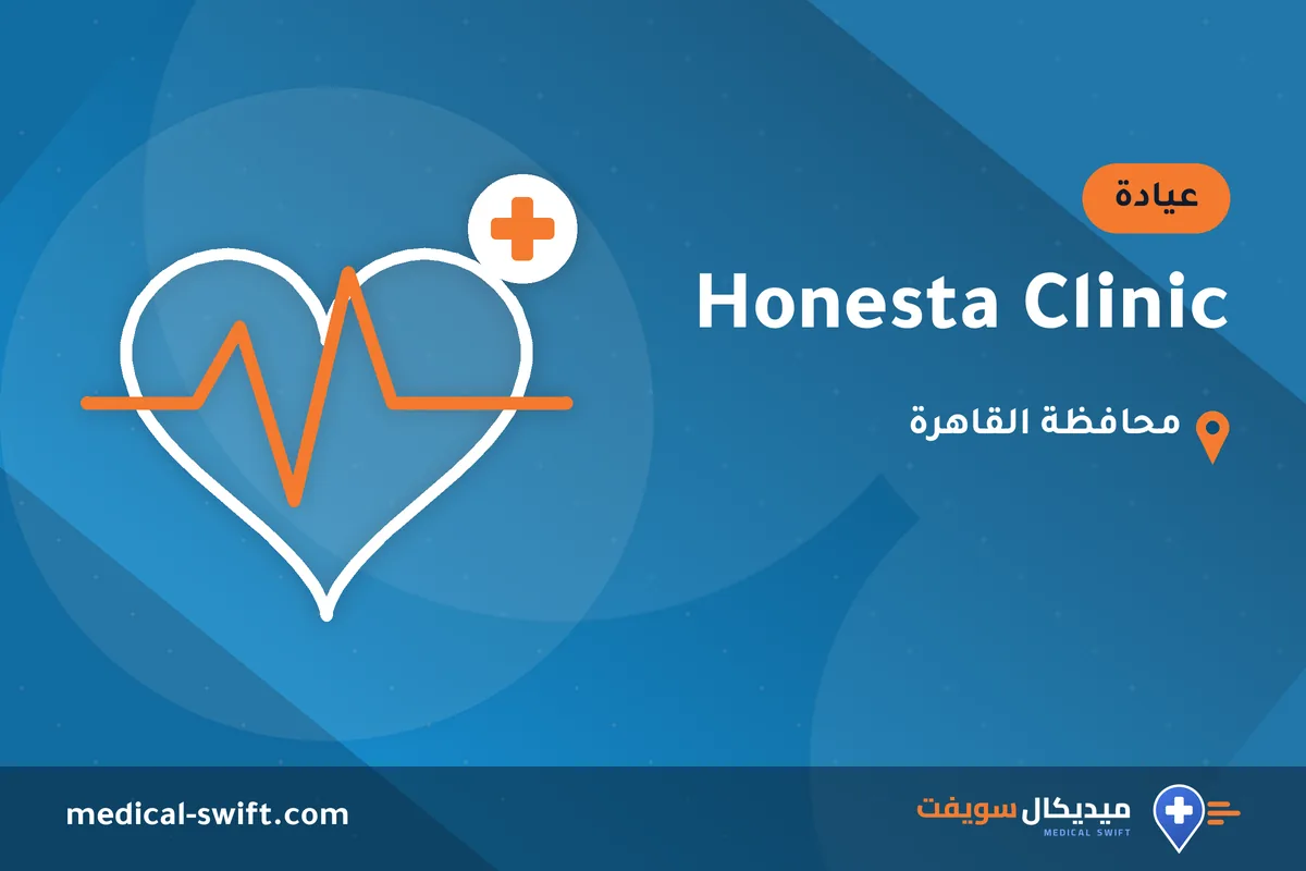 Honesta Clinic – عيادة في محافظة القاهرة