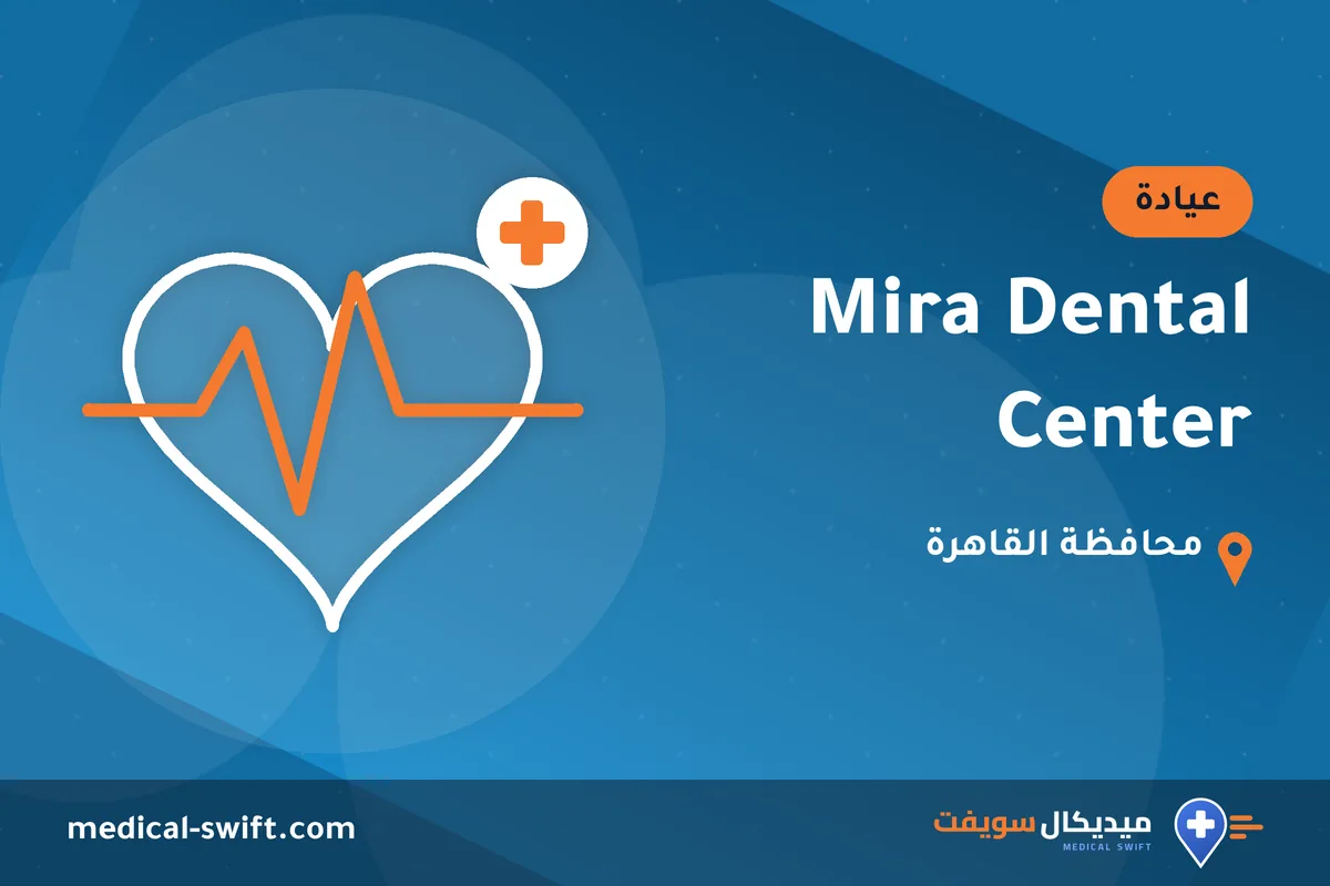 Mira Dental Center – عيادة في محافظة القاهرة