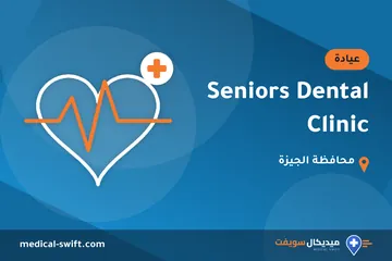Seniors Dental Clinic – عيادة في محافظة الجيزة