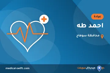 احمد طه – عيادة في محافظة سوهاج