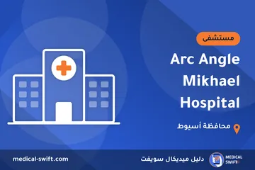 Arc Angle Mikhael Hospital – مستشفى في محافظة أسيوط