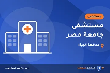 مستشفى جامعة مصر – مستشفى في محافظة الجيزة