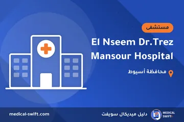 El Nseem Dr.Trez Mansour Hospital – مستشفى في محافظة أسيوط
