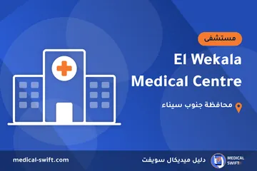El Wekala Medical Centre – مستشفى في محافظة جنوب سيناء