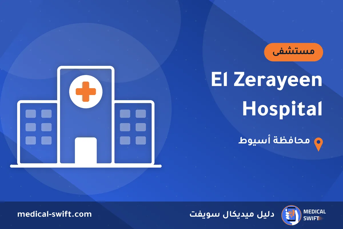El Zerayeen Hospital – مستشفى في محافظة أسيوط