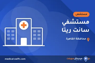 مستشفي سانت ريتا – مستشفى في محافظة القاهرة