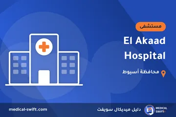El Akaad Hospital – مستشفى في محافظة أسيوط