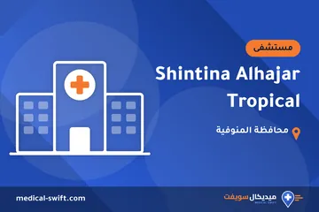 Shintina Alhajar Tropical – مستشفى في محافظة المنوفية