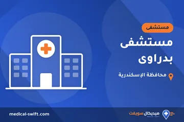 مستشفى بدراوى – مستشفى في محافظة الإسكندرية