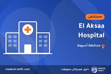 El Aksaa Hospital – مستشفى في محافظة أسيوط
