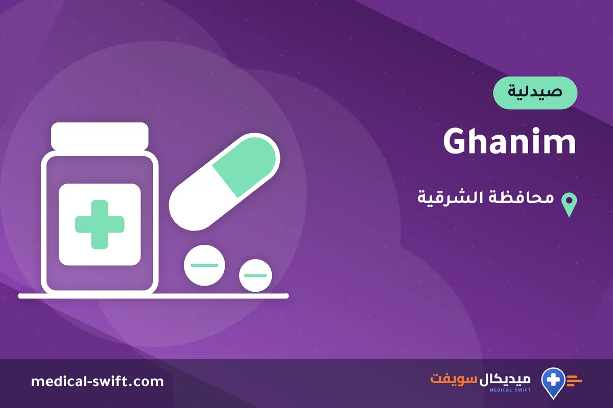 Ghanim – صيدلية في محافظة الشرقية