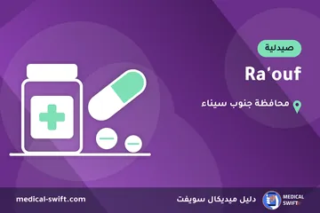 Ra'ouf – صيدلية في محافظة جنوب سيناء