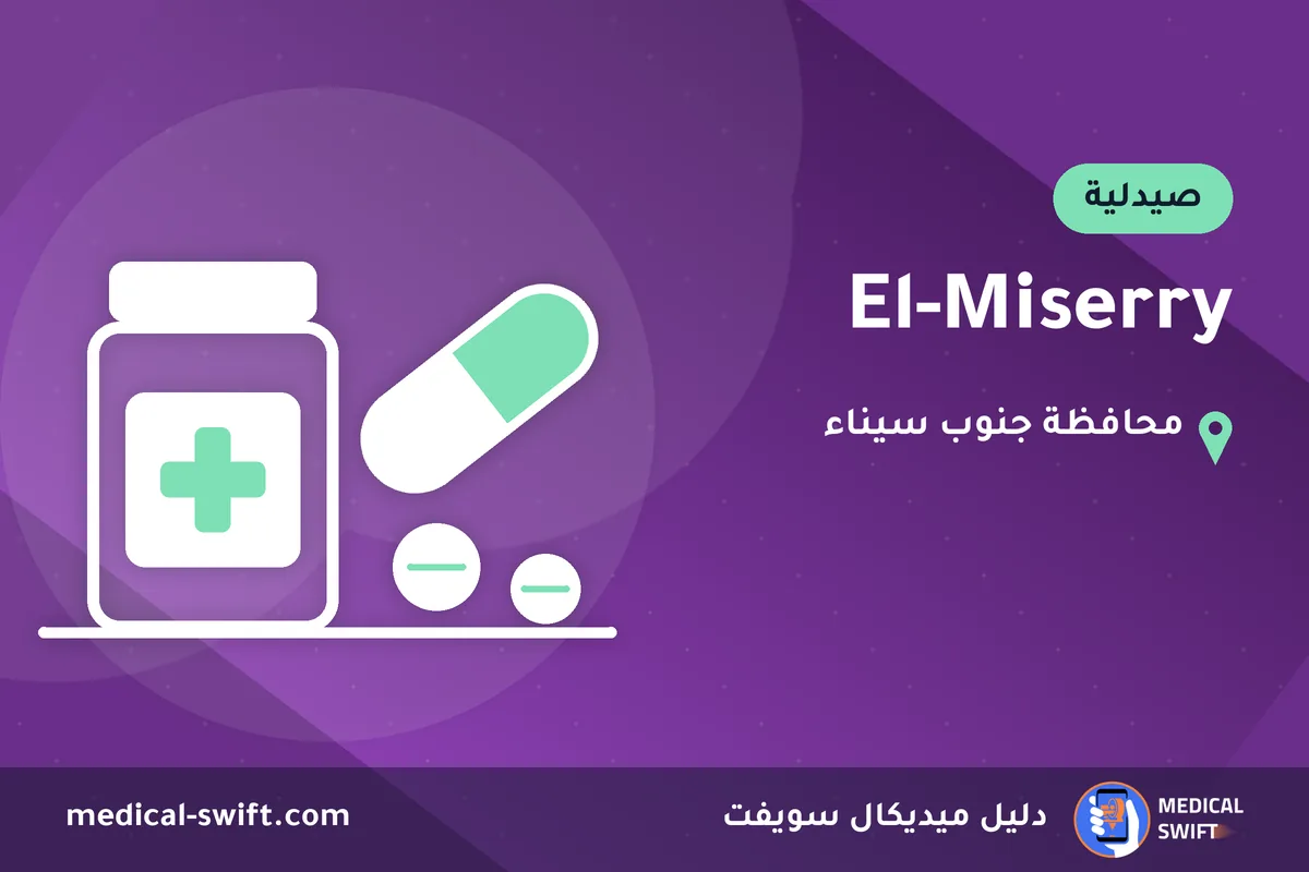 El-Miserry – صيدلية في محافظة جنوب سيناء