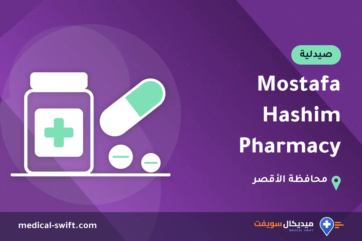 Mostafa Hashim Pharmacy – صيدلية في محافظة الأقصر