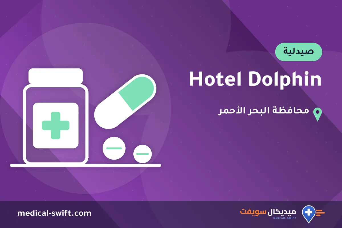 Hotel Dolphin – صيدلية في محافظة البحر الأحمر