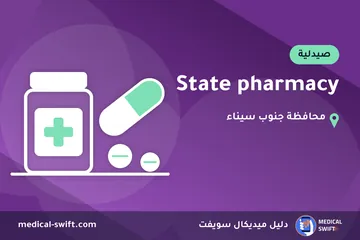 State pharmacy – صيدلية في محافظة جنوب سيناء