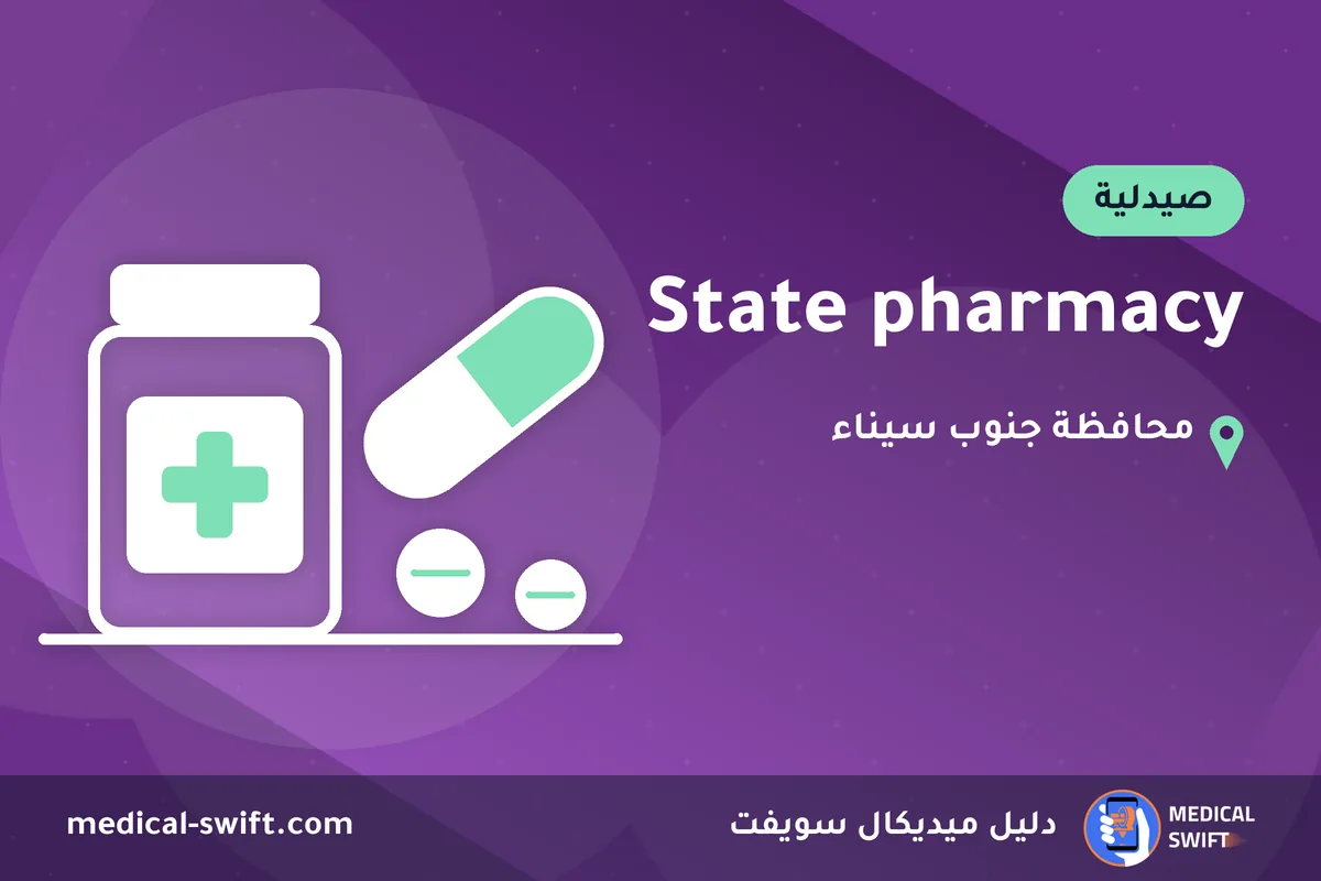 State pharmacy – صيدلية في محافظة جنوب سيناء