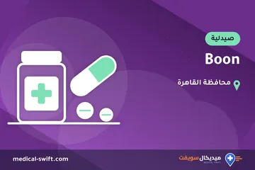 Boon – صيدلية في محافظة القاهرة