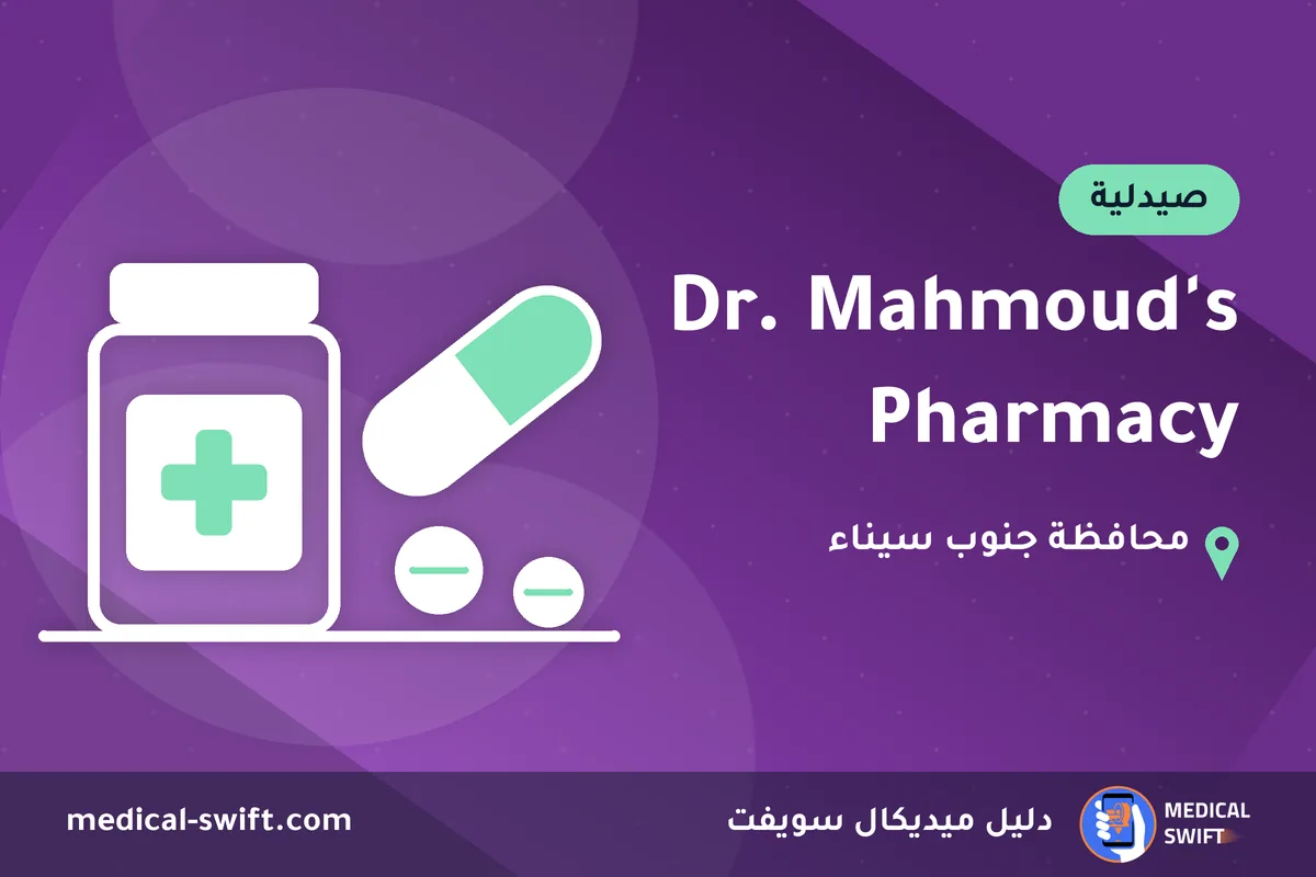 Dr. Mahmoud's Pharmacy – صيدلية في محافظة جنوب سيناء