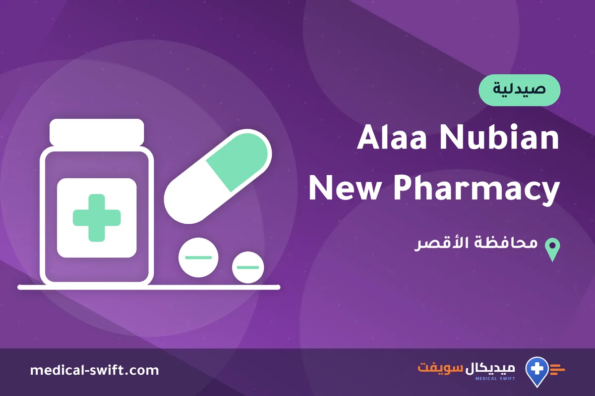 Alaa Nubian New Pharmacy – صيدلية في محافظة الأقصر