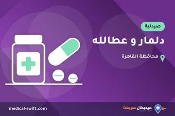 دلمار و عطالله – صيدلية في محافظة القاهرة