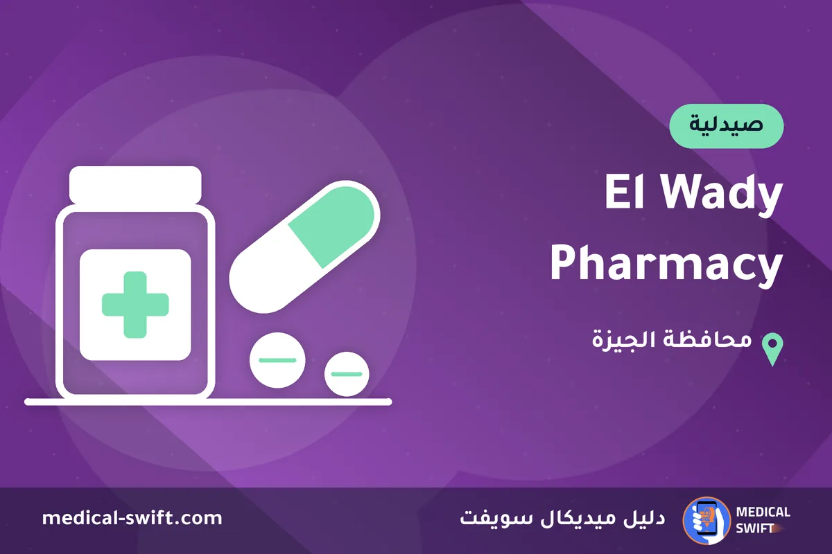El Wady Pharmacy – صيدلية في محافظة الجيزة