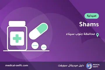 Shams – صيدلية في محافظة جنوب سيناء