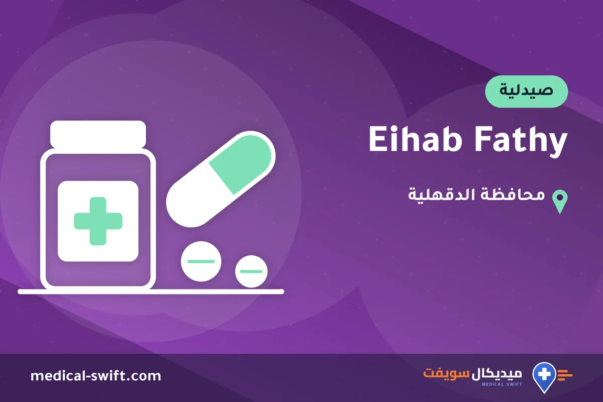 Eihab Fathy – صيدلية في محافظة الدقهلية