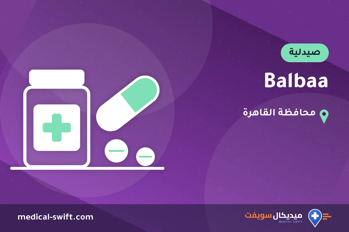 Balbaa – صيدلية في محافظة القاهرة