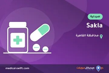 Sakla – صيدلية في محافظة القاهرة