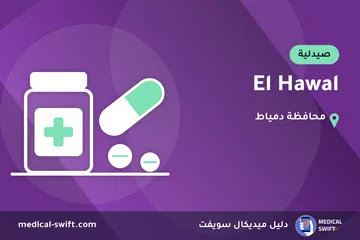 El Hawal – صيدلية في محافظة دمياط