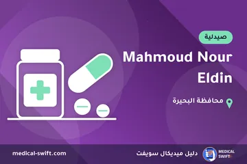 Mahmoud Nour Eldin – صيدلية في محافظة البحيرة