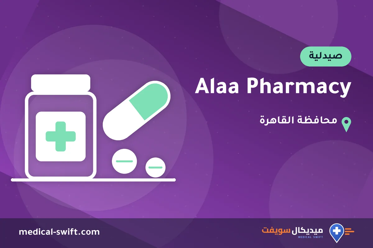 Alaa Pharmacy – صيدلية في محافظة القاهرة