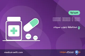 Руская Аптека в Набк – صيدلية في محافظة جنوب سيناء