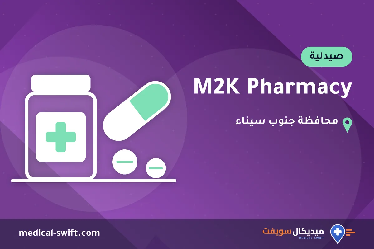M2K Pharmacy – صيدلية في محافظة جنوب سيناء
