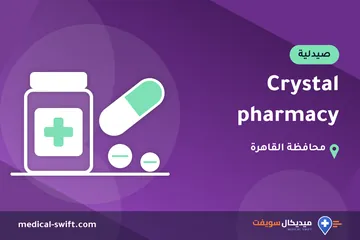 Crystal pharmacy – صيدلية في محافظة القاهرة