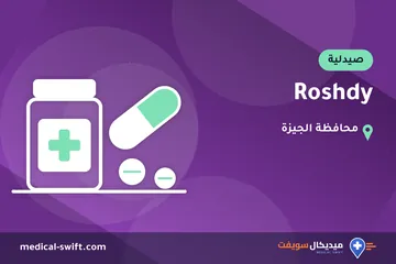 Roshdy – صيدلية في محافظة الجيزة