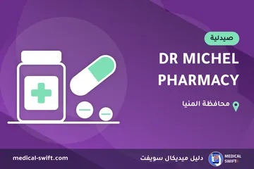 DR MICHEL PHARMACY – صيدلية في محافظة المنيا