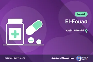 El-Fouad – صيدلية في محافظة الجيزة