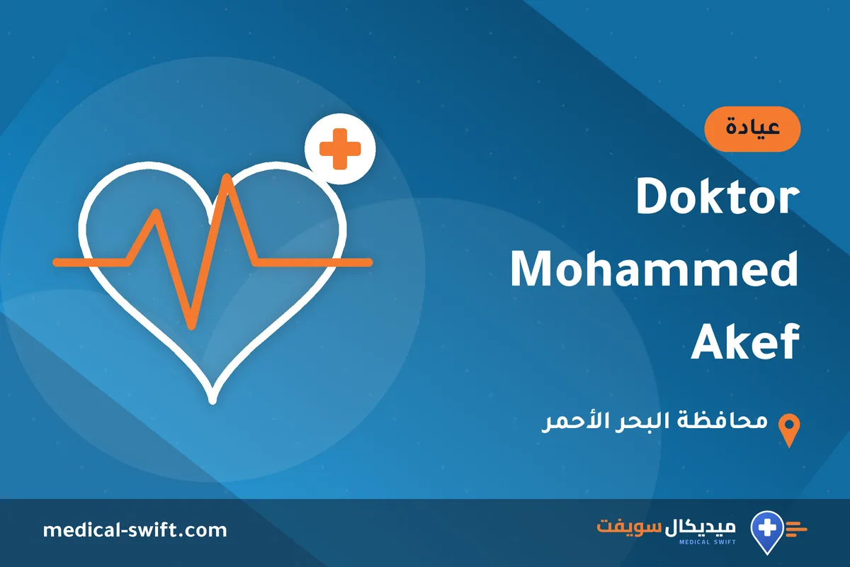 Doktor Mohammed Akef – عيادة في محافظة البحر الأحمر