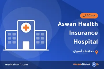 Aswan Health Insurance Hospital – مستشفى في محافظة أسوان