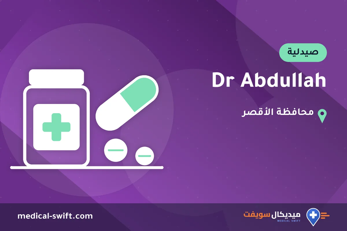 Dr Abdullah – صيدلية في محافظة الأقصر
