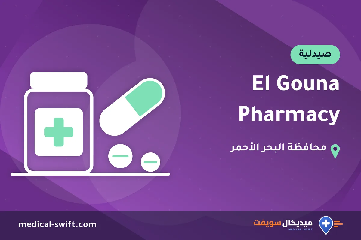 El Gouna Pharmacy – صيدلية في محافظة البحر الأحمر