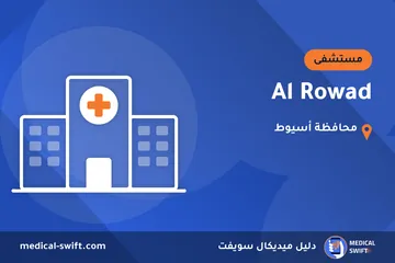 Al Rowad – مستشفى في محافظة أسيوط