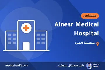 Alnesr Medical Hospital – مستشفى في محافظة الجيزة