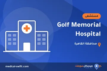 Golf Memorial Hospital – مستشفى في محافظة القاهرة