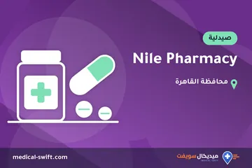 Nile Pharmacy – صيدلية في محافظة القاهرة