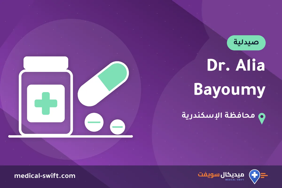 Dr. Alia Bayoumy – صيدلية في محافظة الإسكندرية